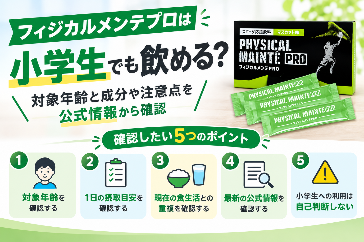 フィジカルメンテプロ 小学生(1)