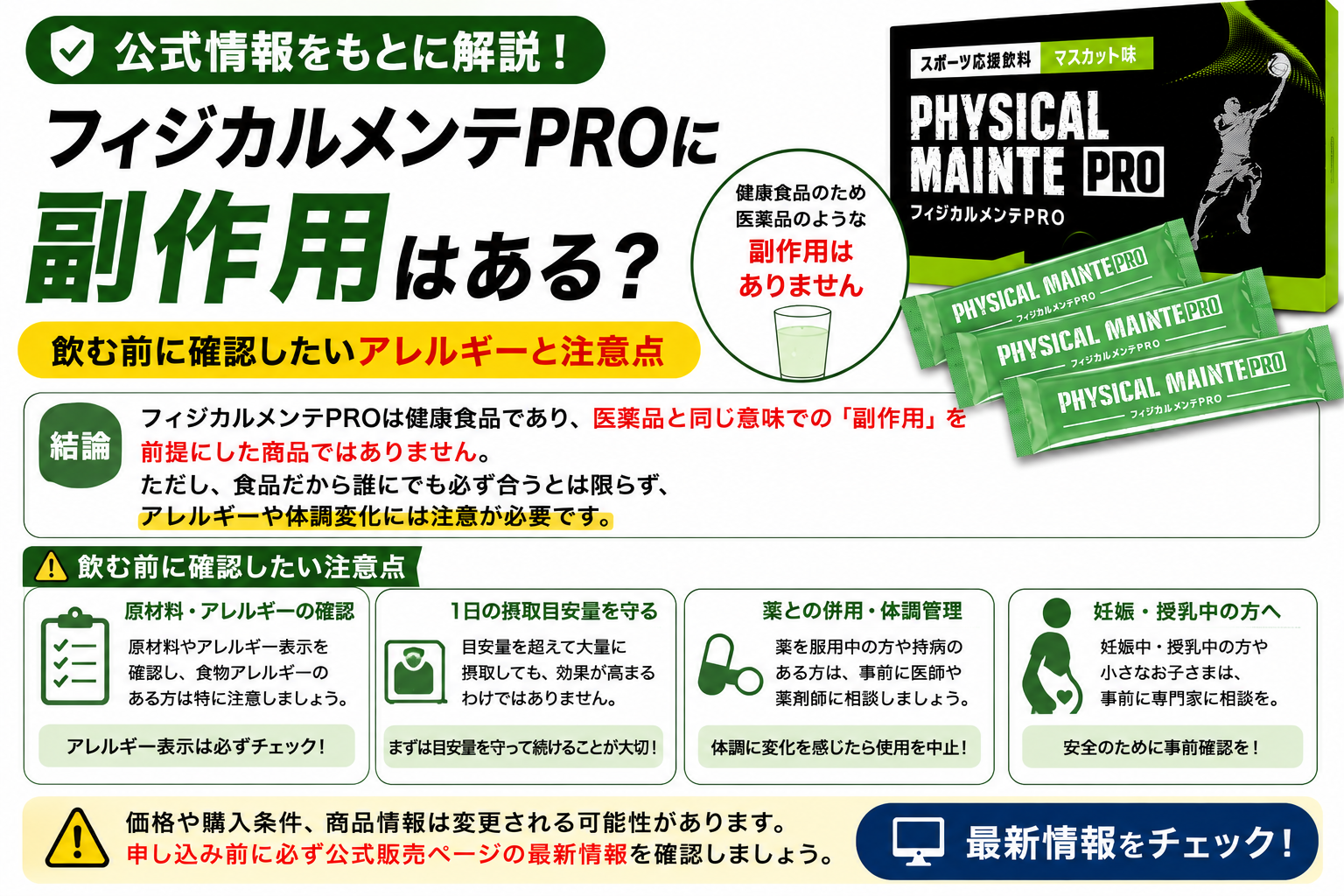 フィジカルメンテプロ 副作用