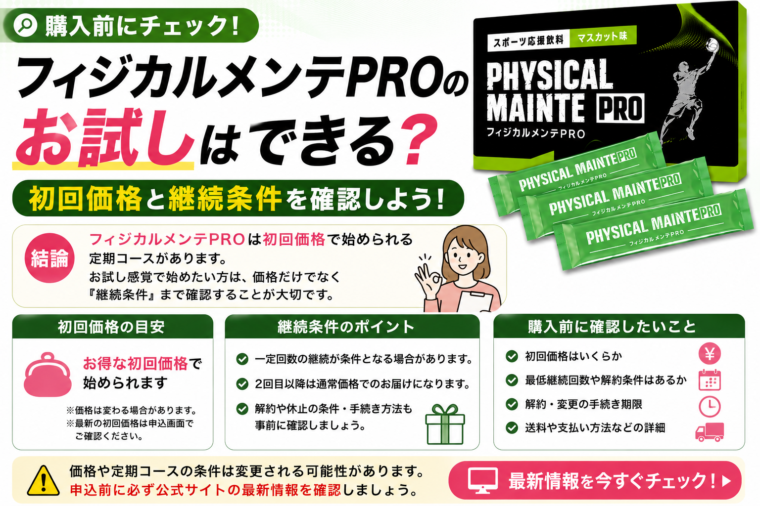 フィジカルメンテプロ お試し