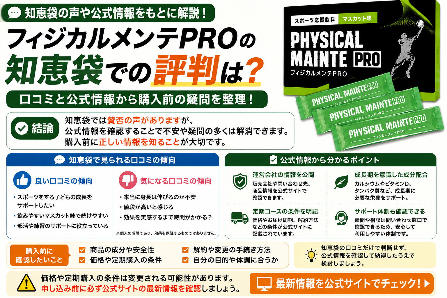 フィジカルメンテプロ 知恵袋