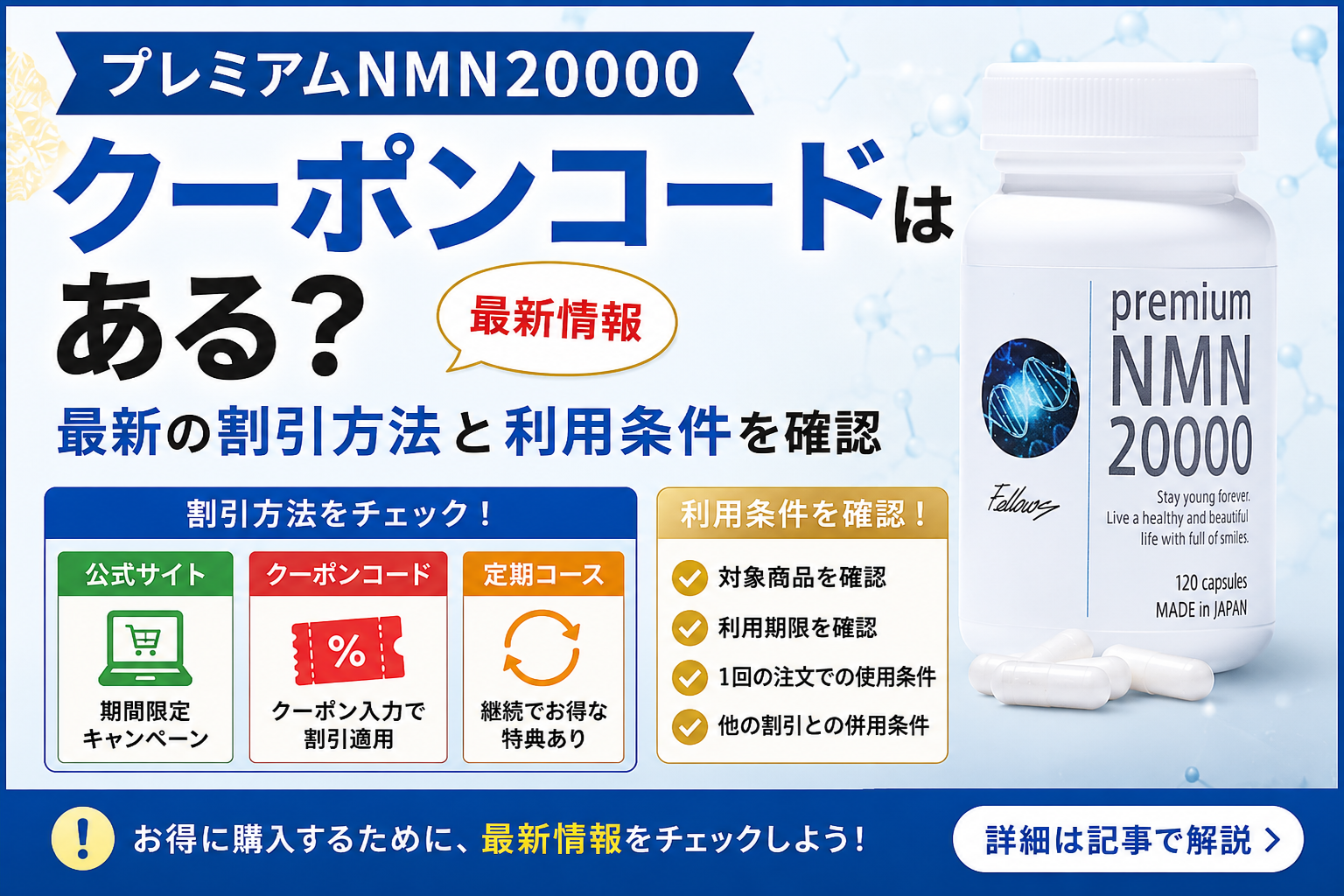 プレミアムNMN20000 クーポンコード