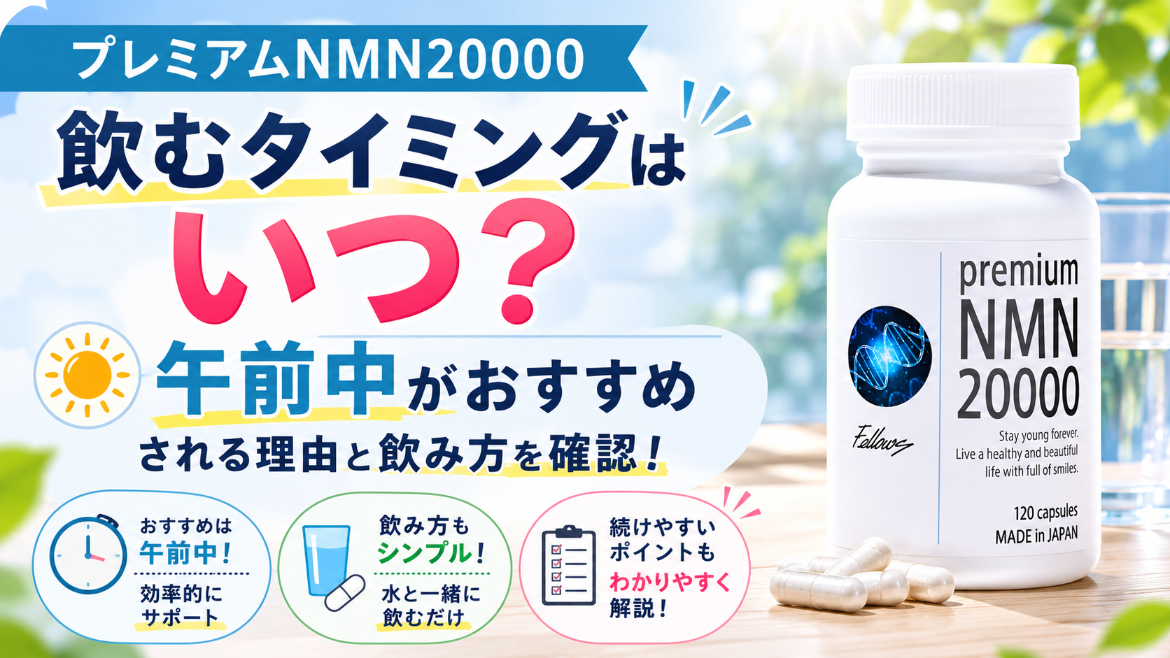 プレミアムNMN 飲むタイミング(2)