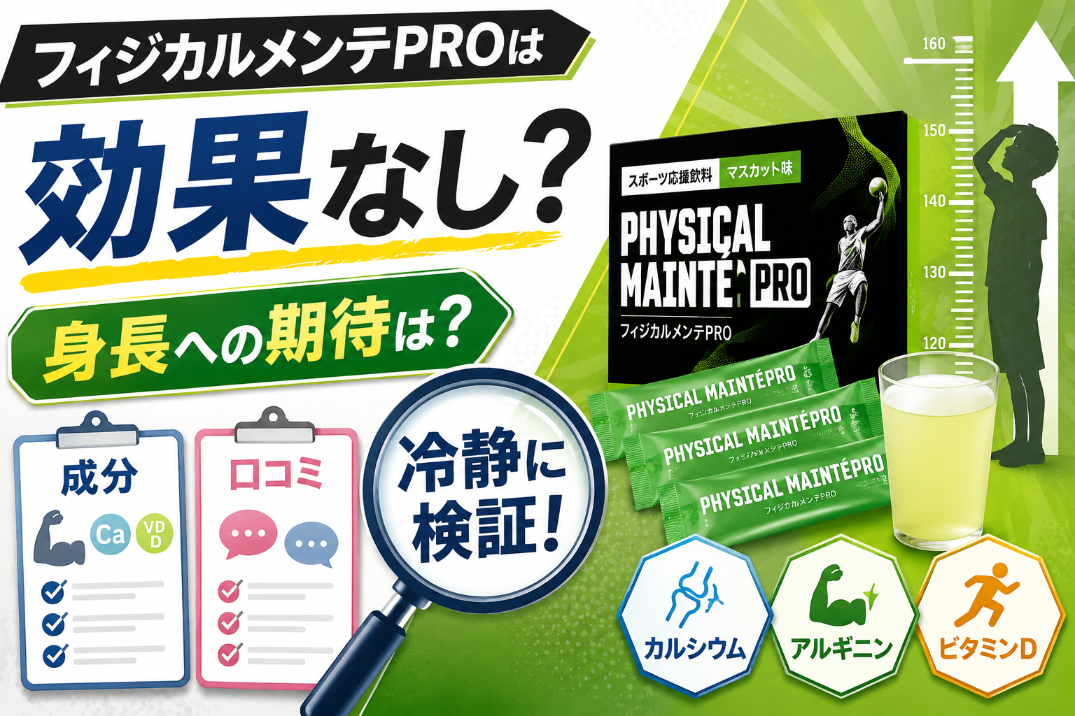 フィジカルメンテプロ 効果なし?